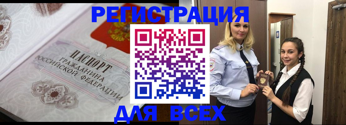 прописка для школы в Новосибирске