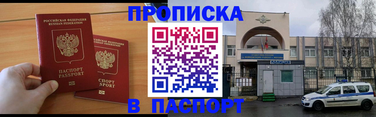 временная регистрация недорого в Новосибирске