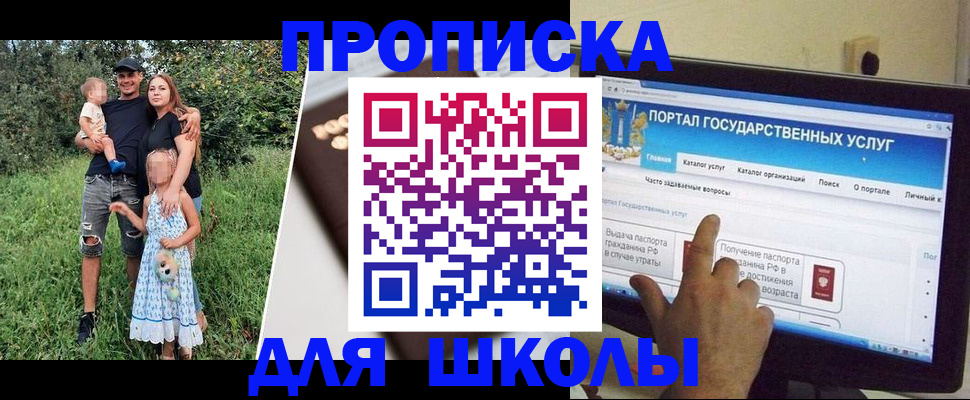 прописка поиск в Новосибирске