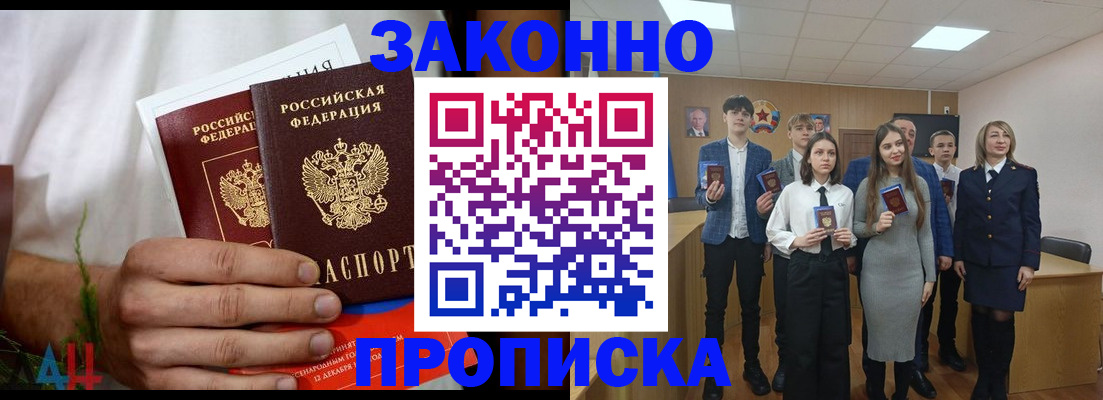 временная регистрация законно в Новосибирске