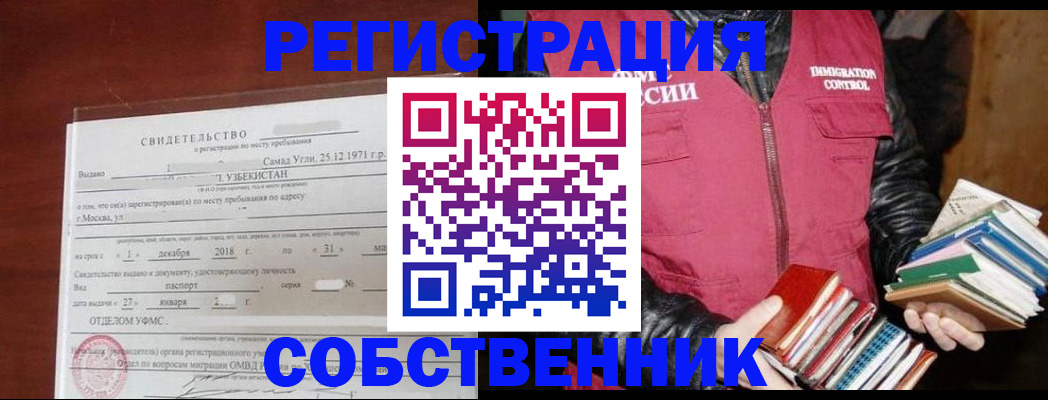 прописка для военкомата в Новосибирске