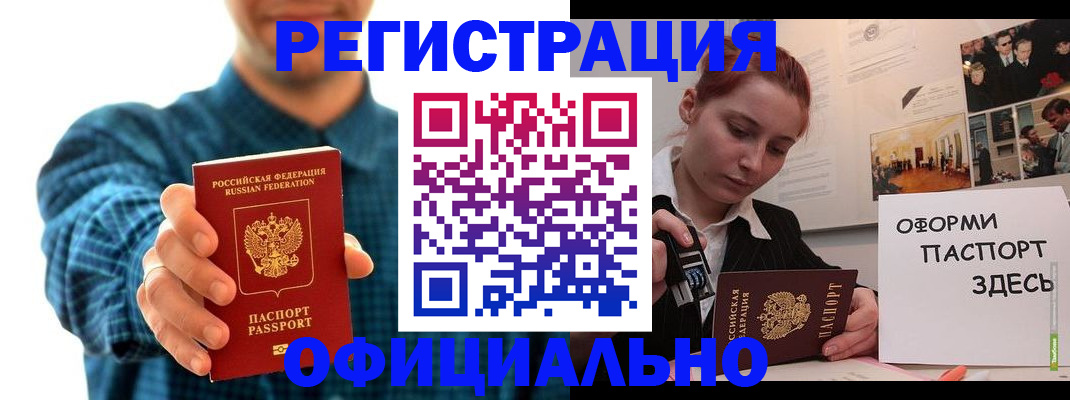 прописка 2025 в Новосибирске