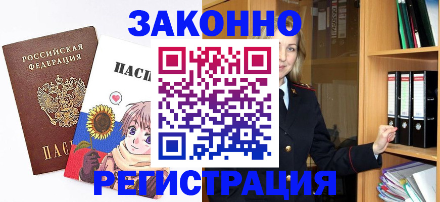 временная регистрация купить в Новосибирске