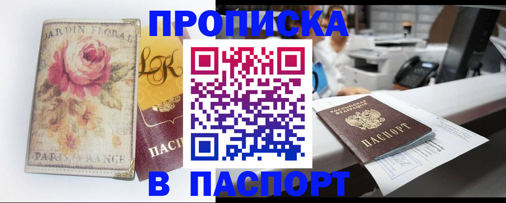 прописка поиск в Новосибирске