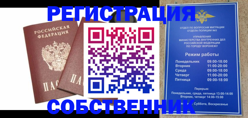 прописка для работы в Новосибирске