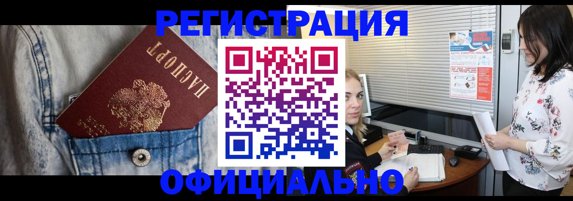где прописаться в Новосибирске