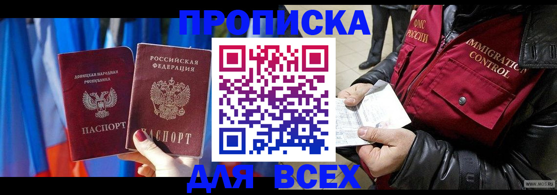 прописка ребенка в Новосибирске