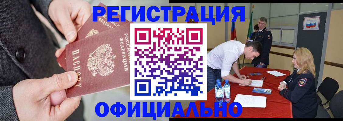 прописка ребенка в Новосибирске