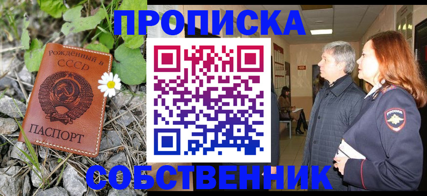 временная регистрация для школы в Новосибирске